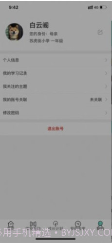 全国少工委（智慧少先队）截图2