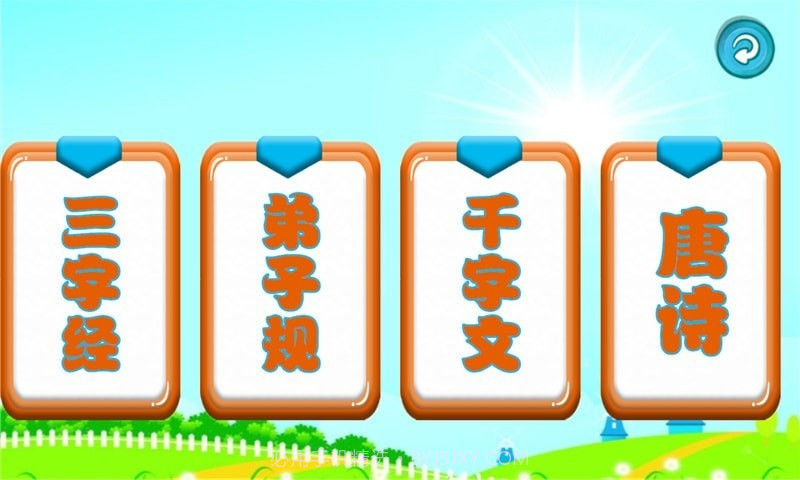 三字经国学朗读截图2 三字经国学朗读截图2