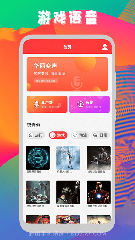启然声音转换器截图3