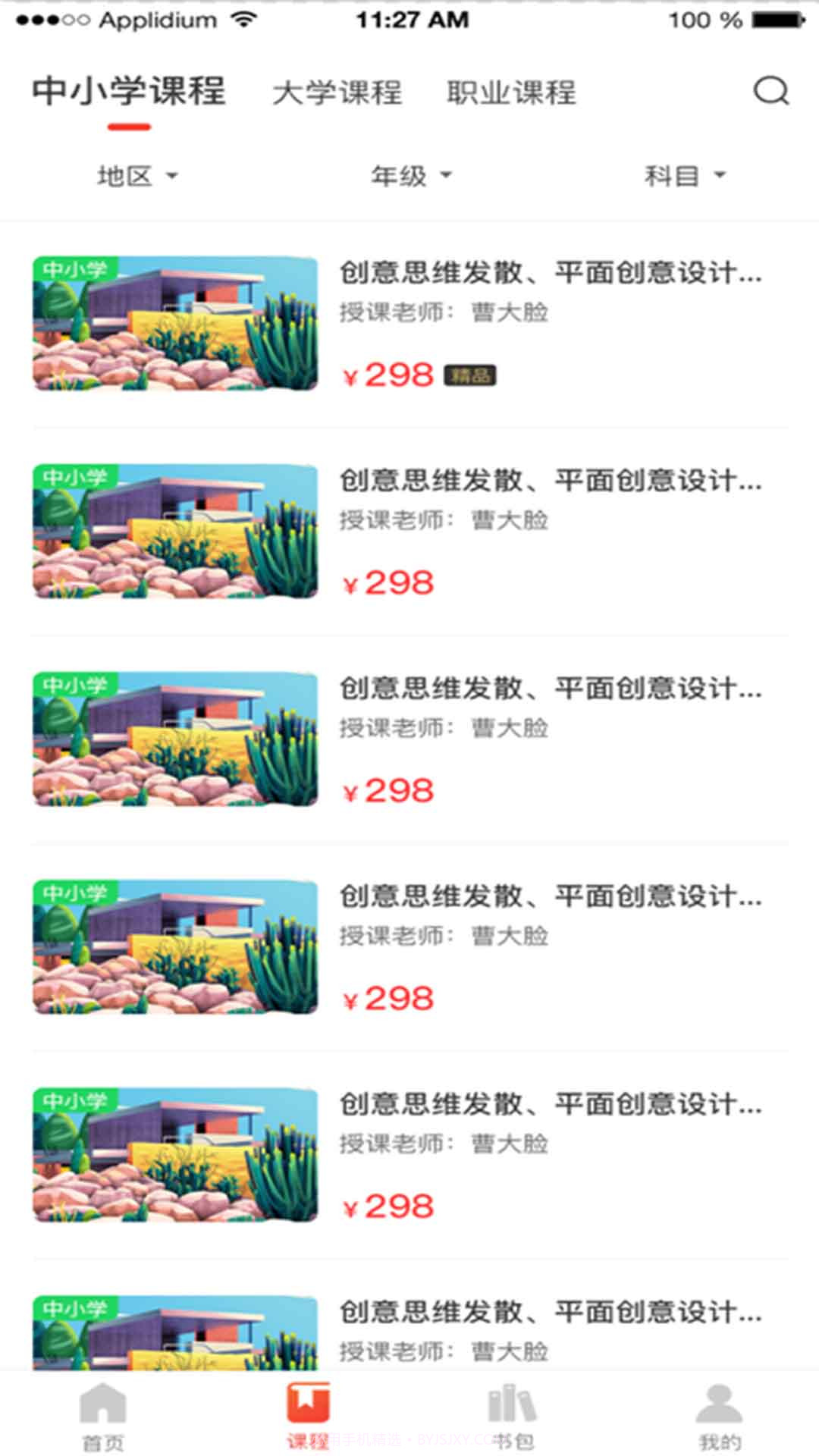 51自学成才截图2