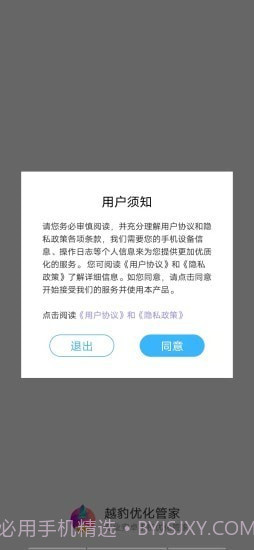 越豹优化管家截图1