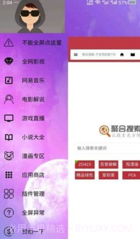 干货浏览器(干货资源搜索)V5.1 安卓手机版截图1