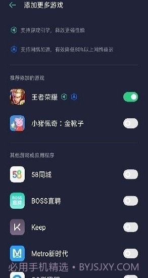 真我游戏助手本截图3 真我游戏助手本截图3