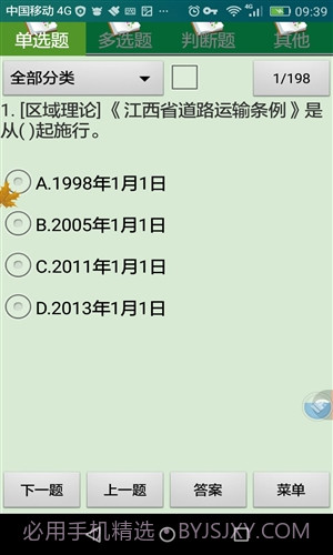 九江市出租车区域考试科目截图3 九江市出租车区域考试科目截图3