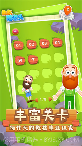 救救糟老头截图2 救救糟老头截图2