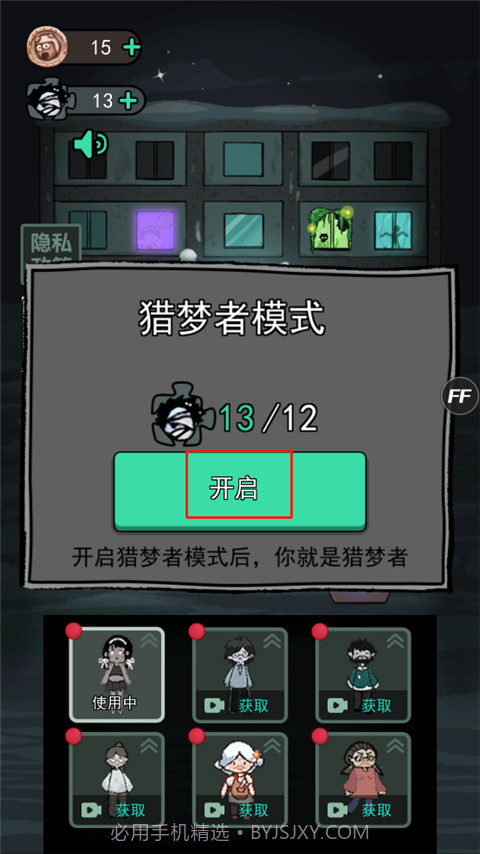 猛鬼宿舍无敌版截图2 猛鬼宿舍无敌版截图2