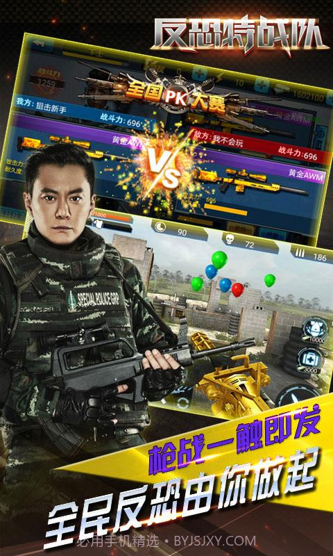 反恐特战队截图4