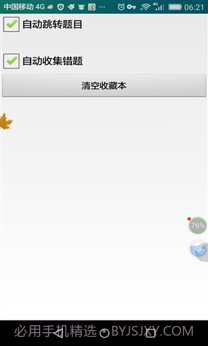 郴州市出租车从业资格考试截图1