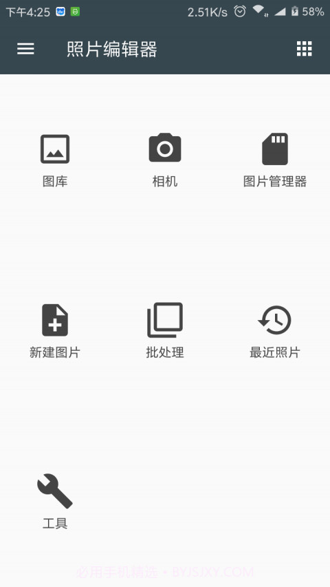 照片编辑器纯净无广告版截图1