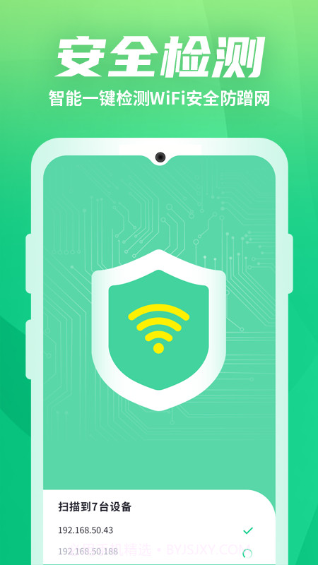 WiFi优化助手截图2