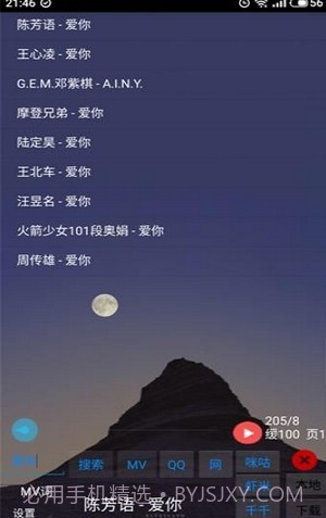 光羽音乐截图3