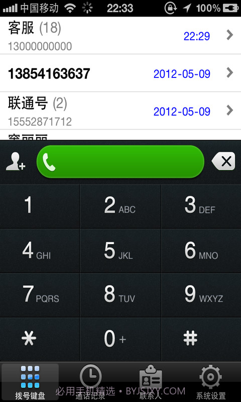 省易通手机网络电话截图3