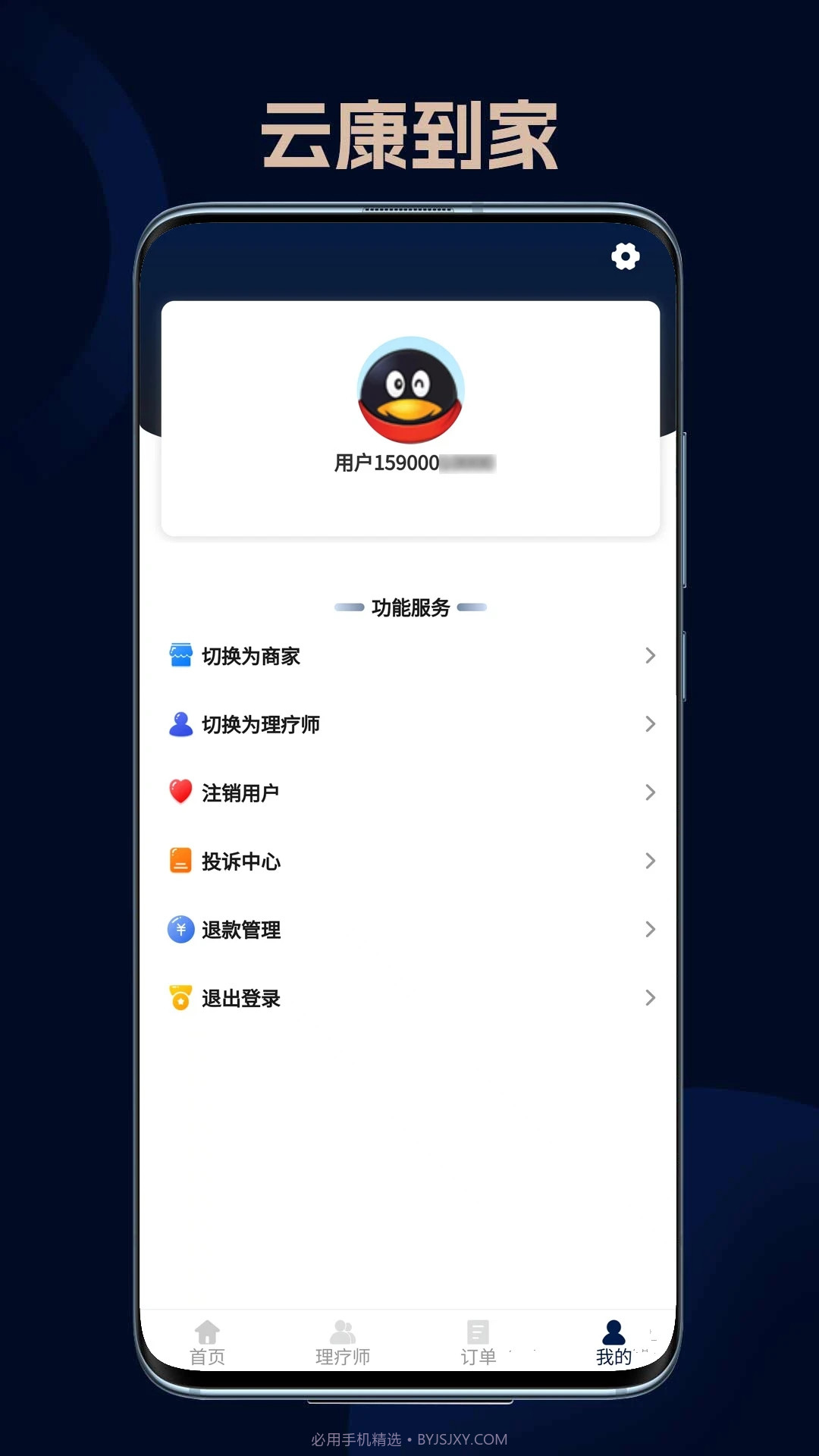 云康到家截图4