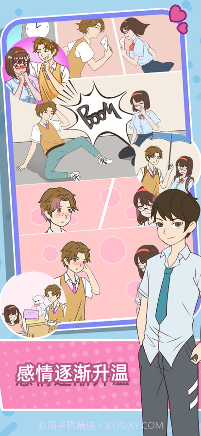 学长你好坏截图5