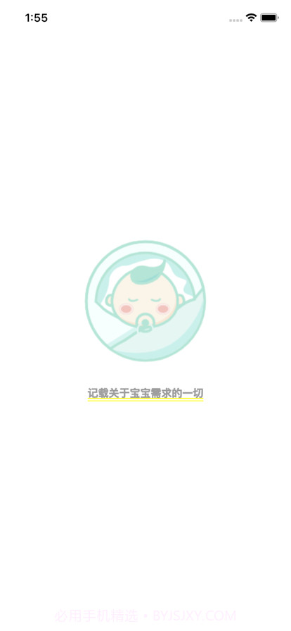宝宝需求记截图4