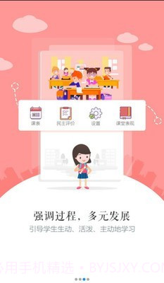 慧知行初中版截图3 慧知行初中版截图3