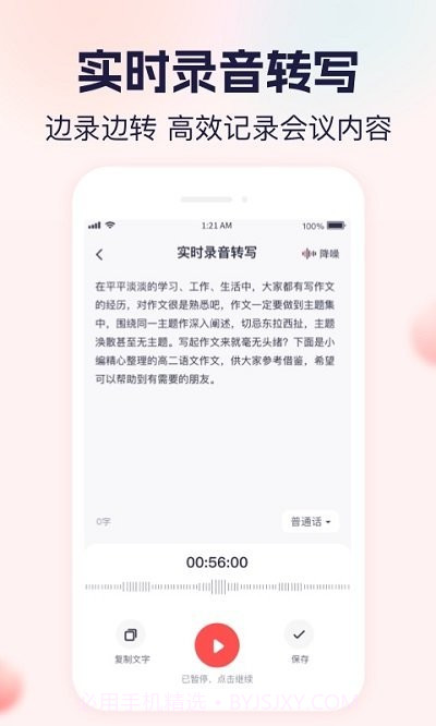 实时语音转文字大师截图4