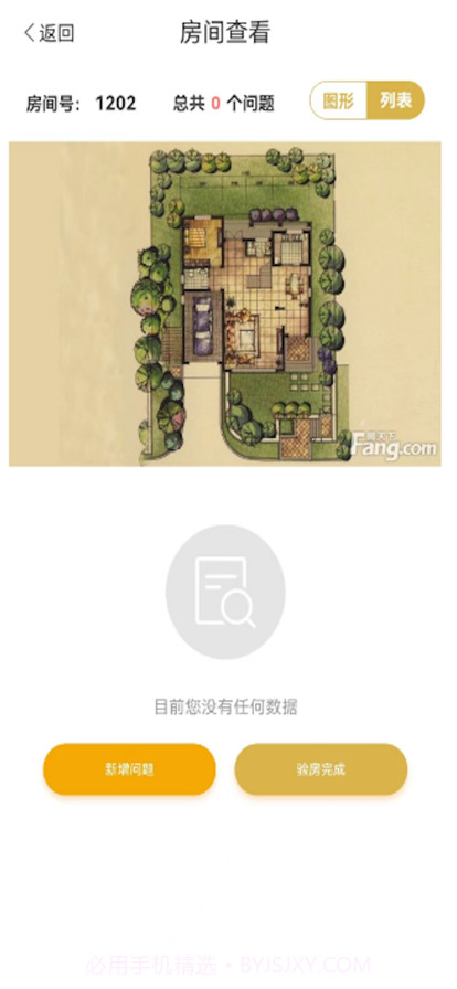 众安智慧验房截图2