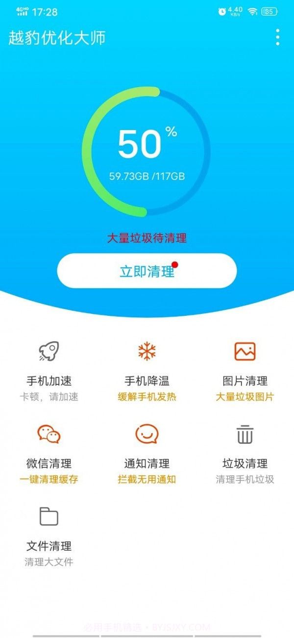 越豹优化大师截图1 越豹优化大师截图1