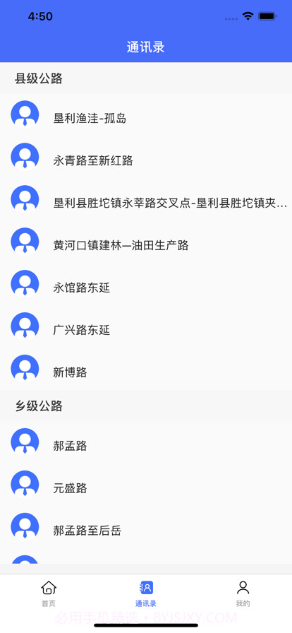 智慧路长APP截图3 智慧路长APP截图3