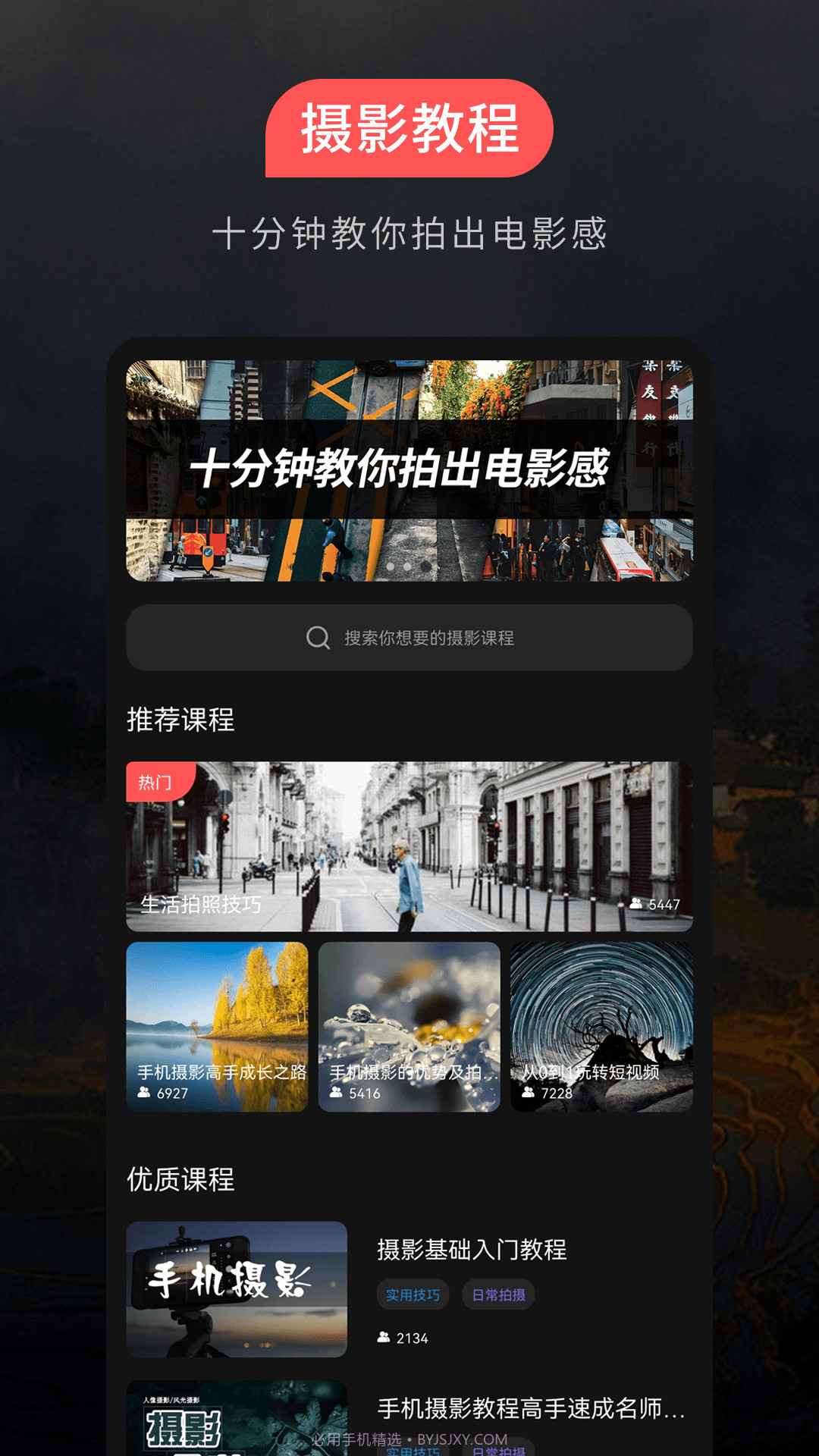 摄影教程之友截图3 摄影教程之友截图3