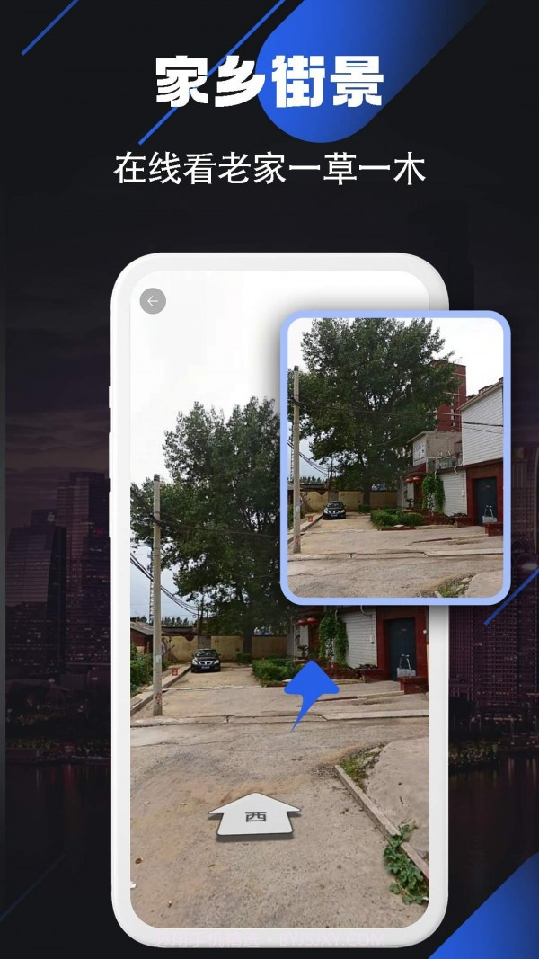 街景卫星全景地图截图2