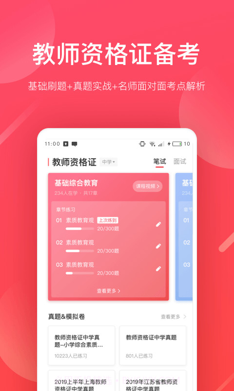 掌门好老师截图1 掌门好老师截图1