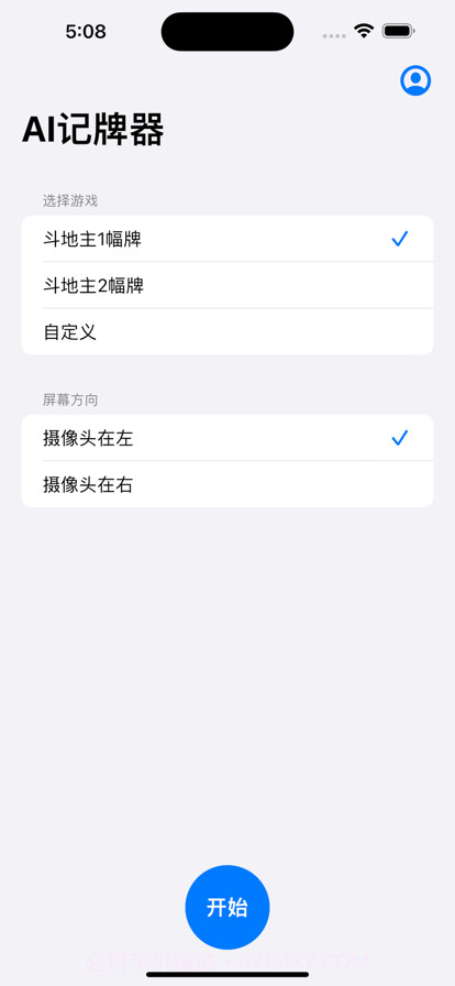 AI记牌器截图1 AI记牌器截图1