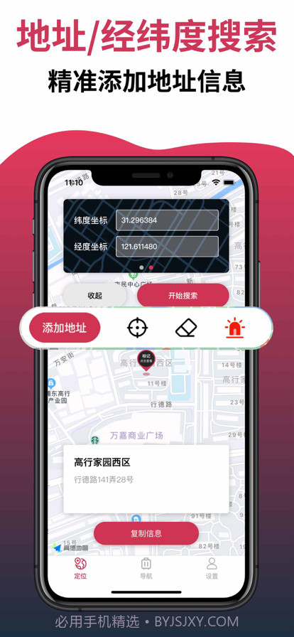 手机定位软件截图2 手机定位软件截图2