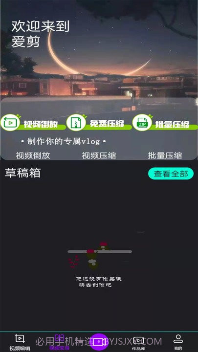 爱剪客户端截图2