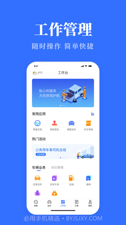 青海公务用车易新版截图1 青海公务用车易新版截图1