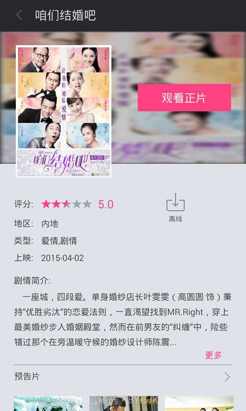 咱们结婚吧截图3 咱们结婚吧截图3