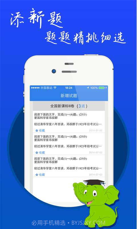 绩优堂智能教辅截图3