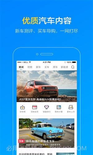 搜狐汽车截图4 搜狐汽车截图4