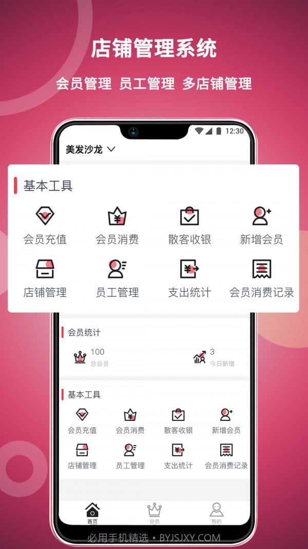 美发社老板端截图1