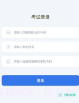 云易考最新版截图2