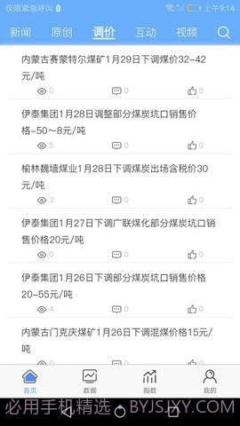 煤炭市场网截图2