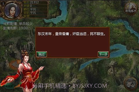 霸业三国截图1