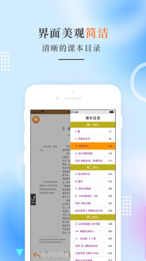 七年级语文上册截图3 七年级语文上册截图3
