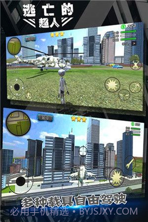 逃亡的超人APP截图1 逃亡的超人APP截图1