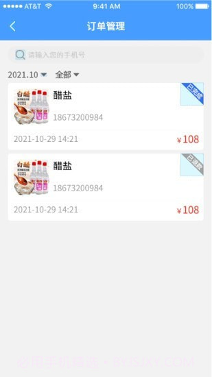 源思康开店助手截图1