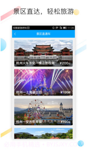 巴巴快巴(巴巴快巴汽车票)V2.5.9 安卓正式版截图4