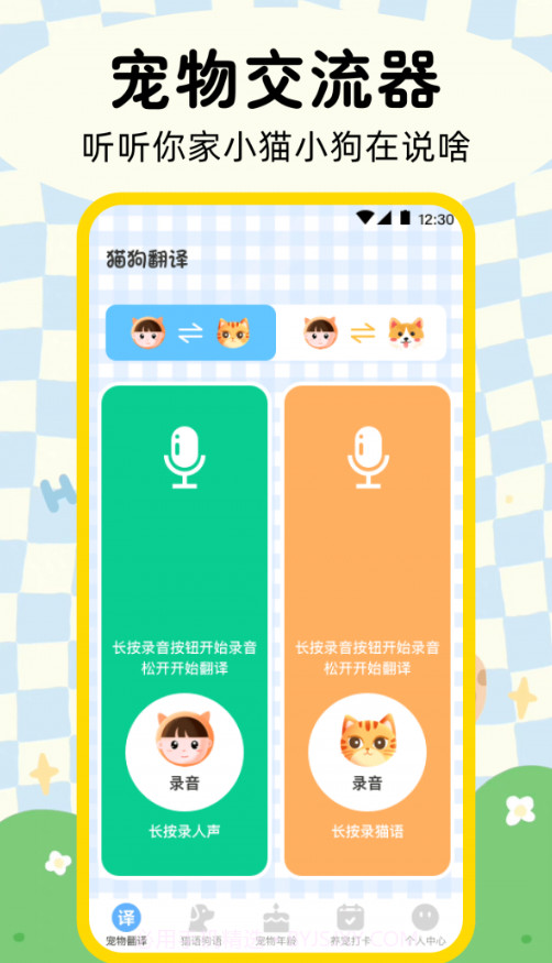 晴天猫狗翻译器截图4