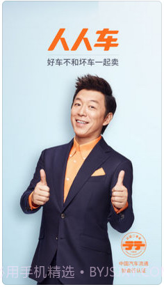 人人车二手车截图1