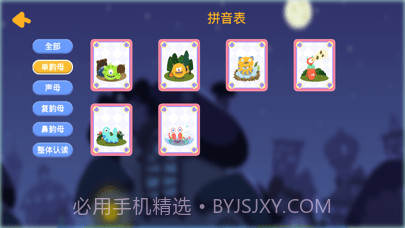 孩子学拼音截图4