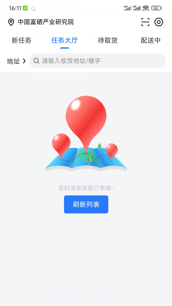 淘安康骑手截图1