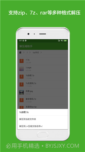解压缩助手截图3 解压缩助手截图3