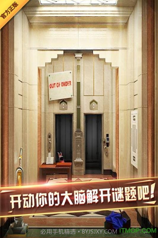 密室逃脱7环游世界畅玩版截图3