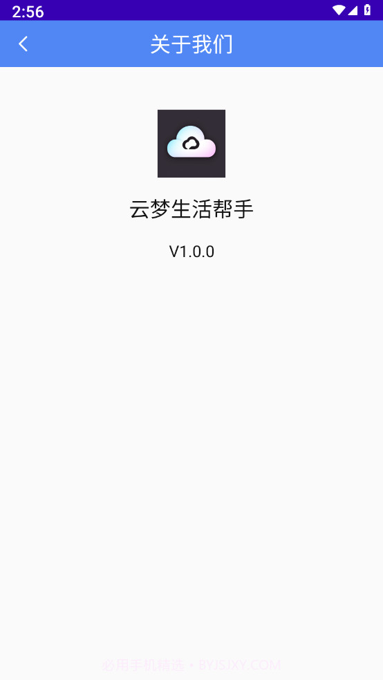 云梦生活帮手截图4 云梦生活帮手截图4