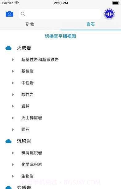 矿石之家免费版截图2 矿石之家免费版截图2